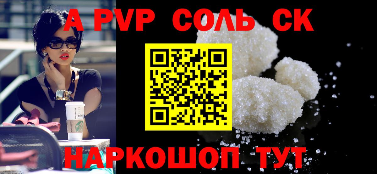 Альфа ПВП СК КРИС  Вход с VPN  Alpha-PVP кристаллы  Ейск  A-PVP СК КРИС 