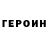 ГЕРОИН гречка _ D3T_