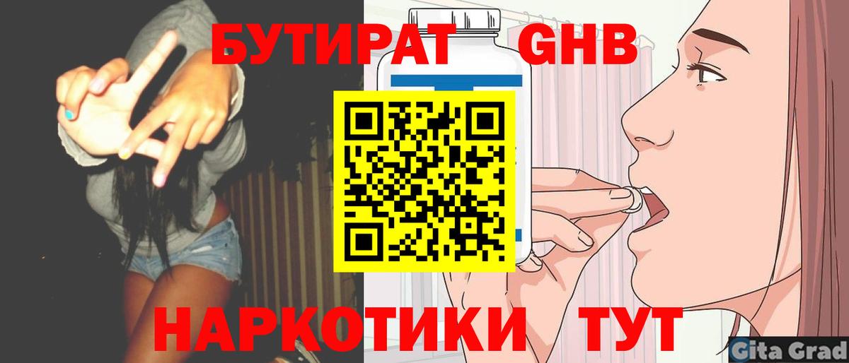 Ейск  БУТИРАТ BDO  Бутират  Вход с VPN 