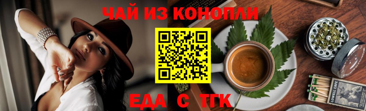 Ейск  Cannafood конопля  Вход с VPN 