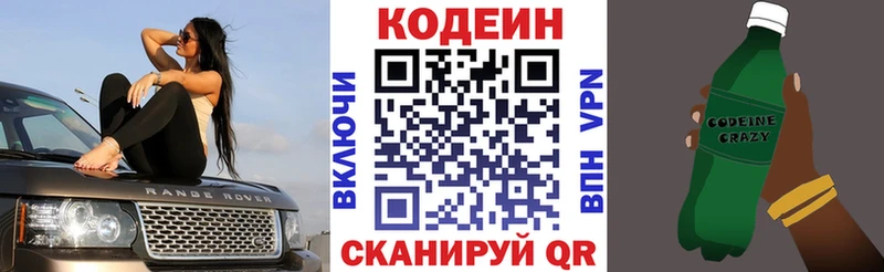 Кодеин Purple Drank Ейск
