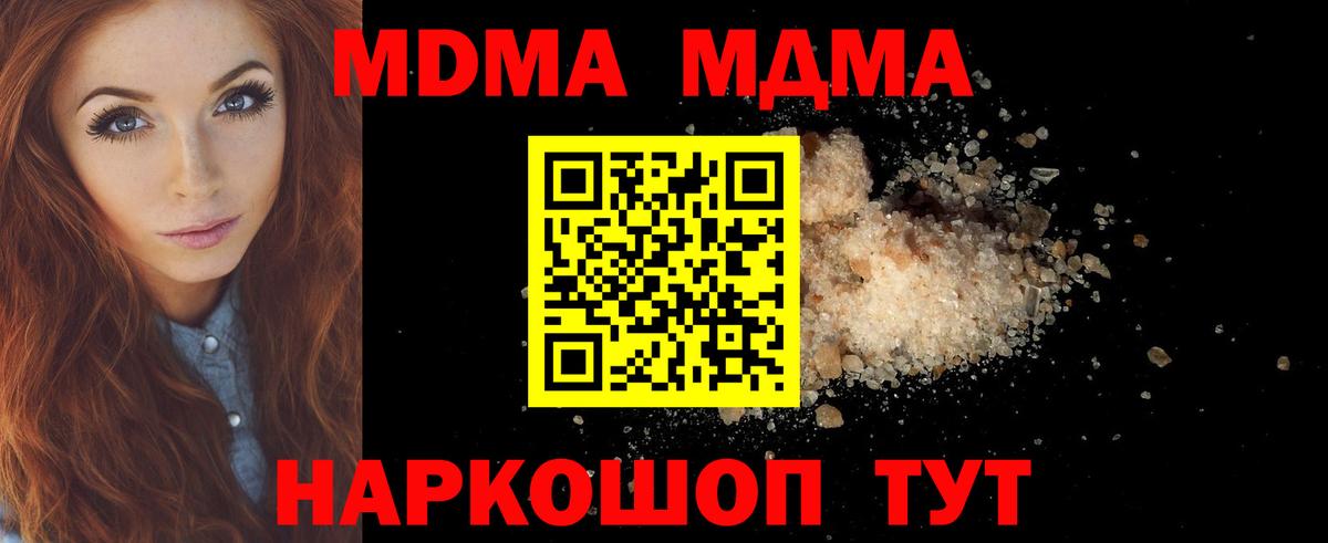 MDMA кристаллы Ейск