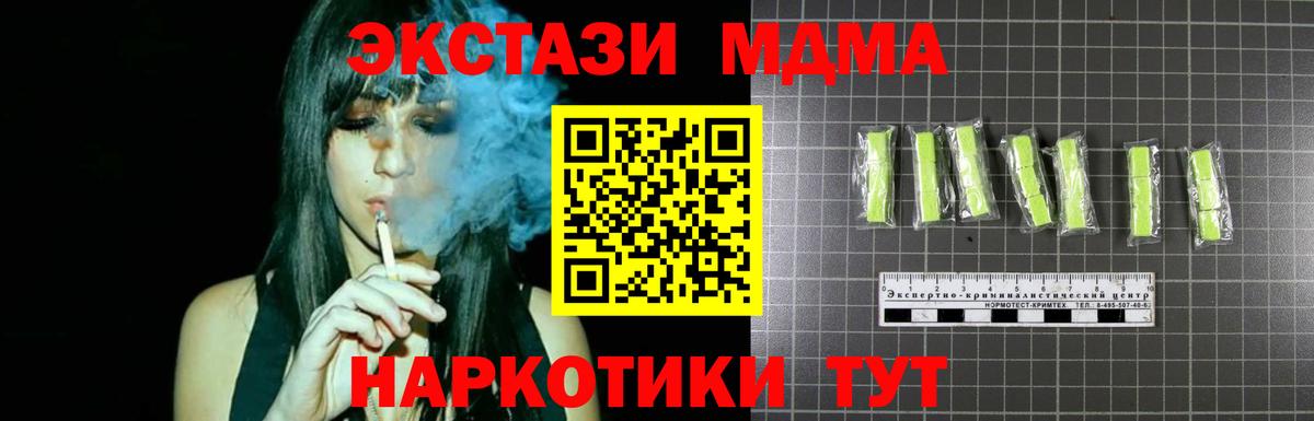 MDMA кристаллы  МДМА Molly  Вход с VPN  MDMA  Ейск 
